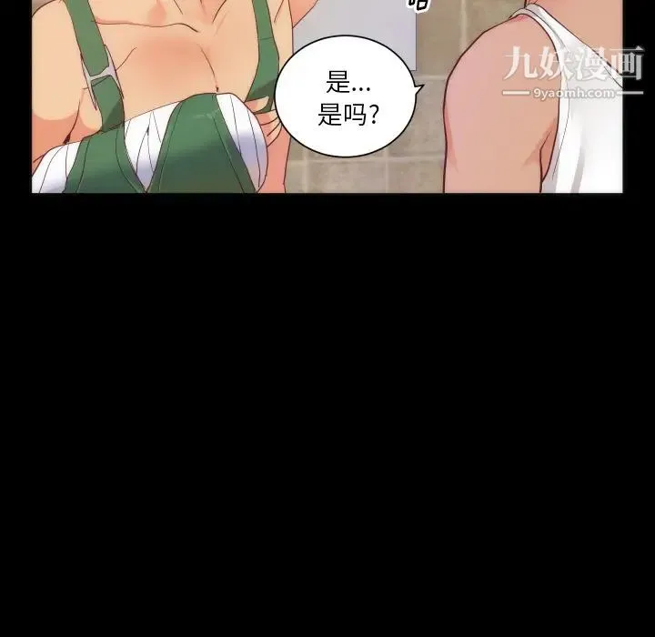 初恋的女儿 第15话 第36页