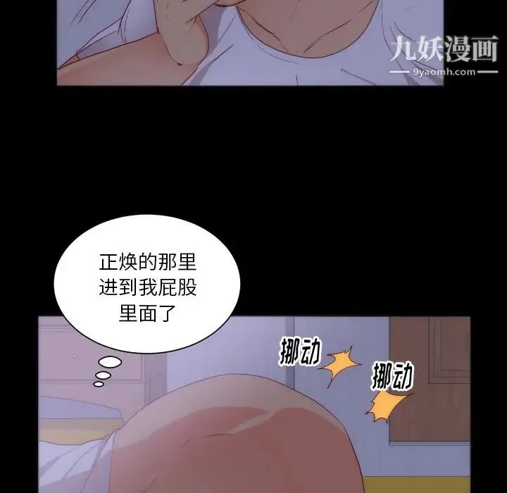 初恋的女儿 第15话 第65页