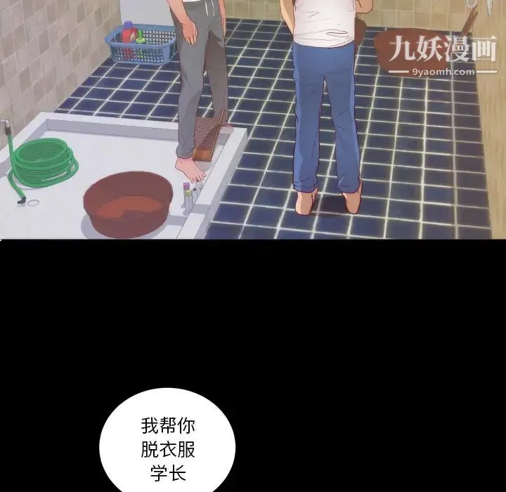 初恋的女儿 第15话 第14页