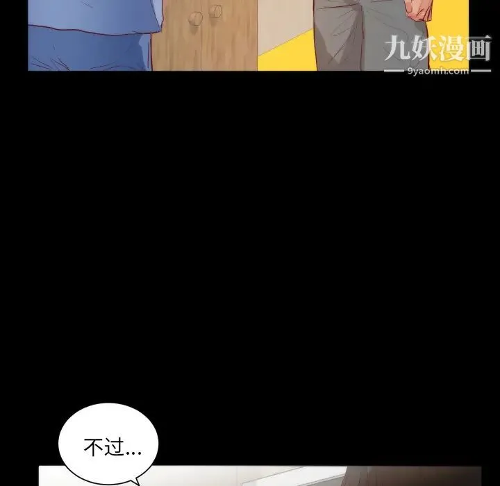 初恋的女儿 第15话 第8页