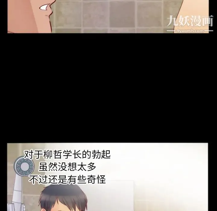 初恋的女儿 第15话 第23页