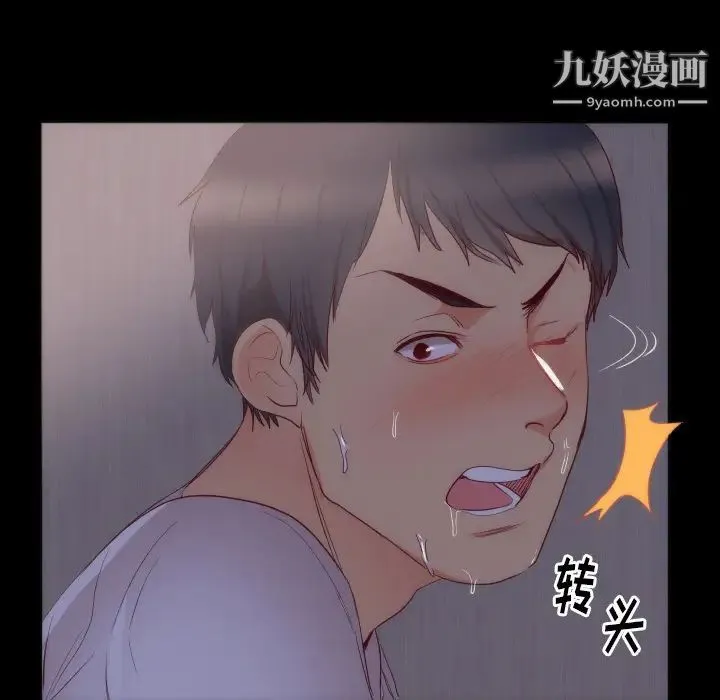 初恋的女儿 第15话 第86页
