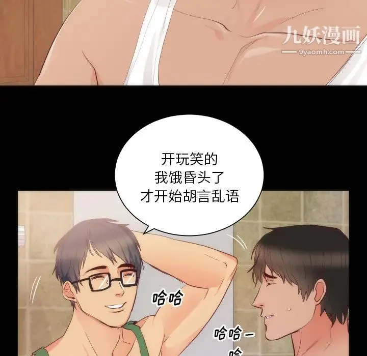 初恋的女儿 第15话 第35页