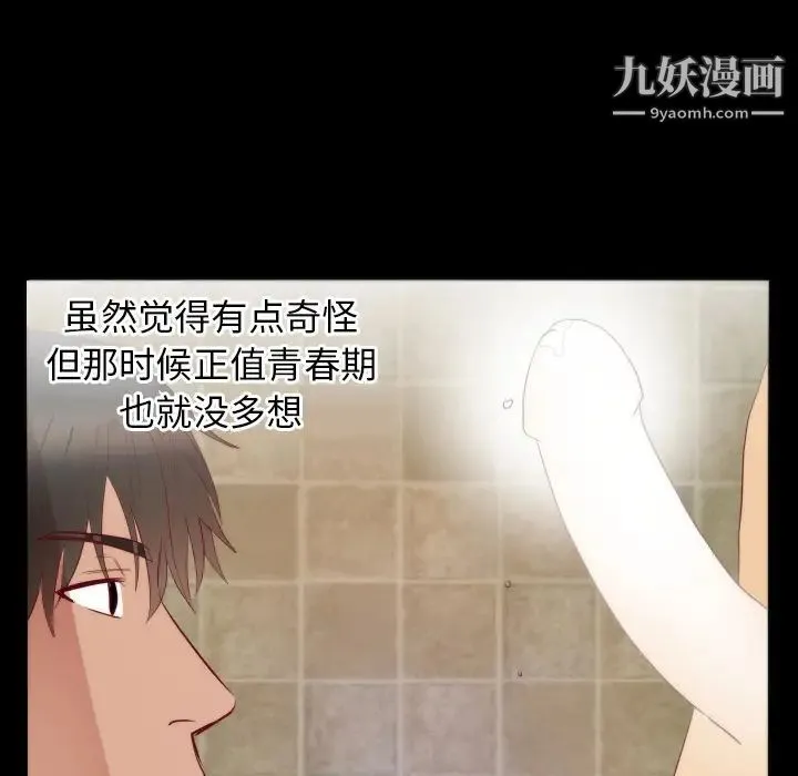 初恋的女儿 第15话 第22页