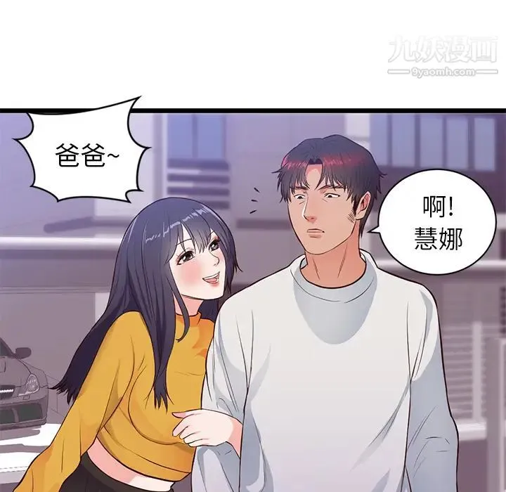 初恋的女儿 第32话 第68页