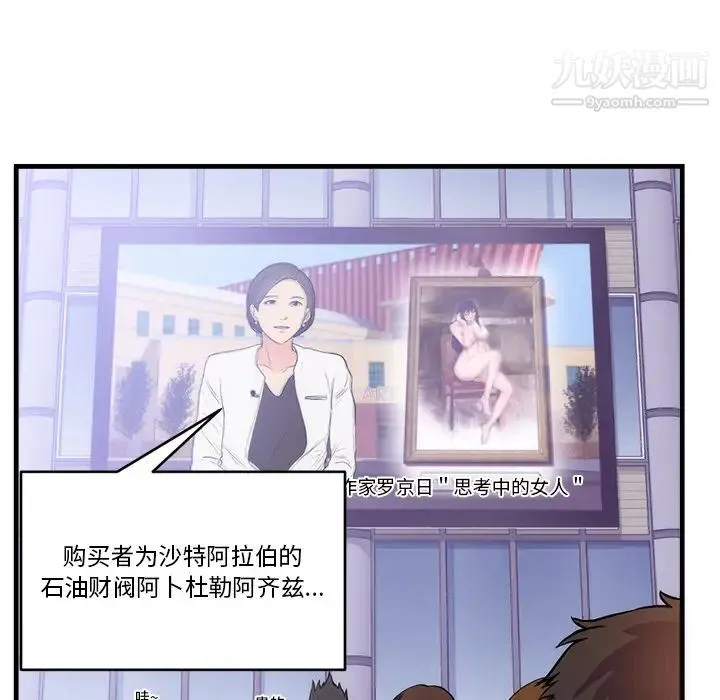 初恋的女儿 第32话 第37页