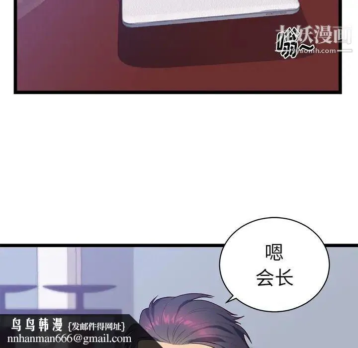 初恋的女儿 第32话 第46页