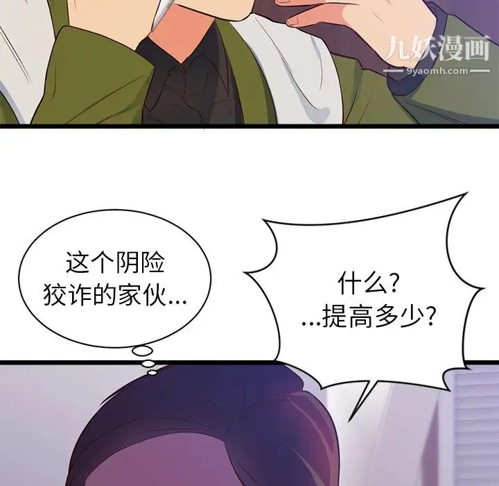 初恋的女儿 第32话 第56页