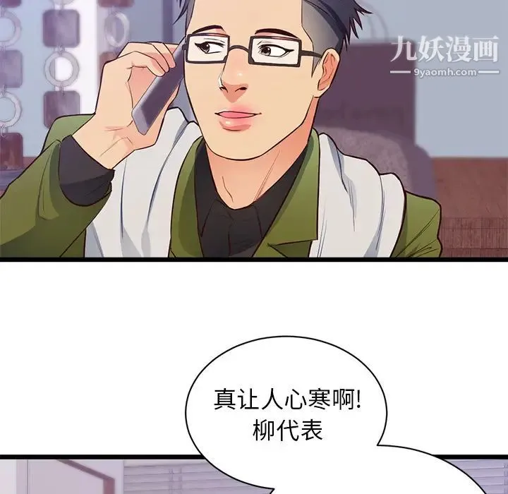 初恋的女儿 第32话 第47页