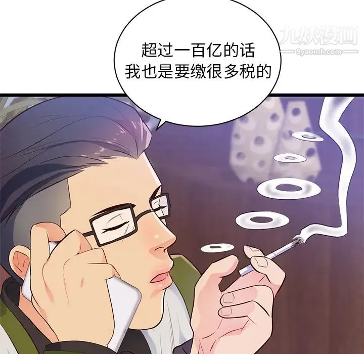 初恋的女儿 第32话 第62页