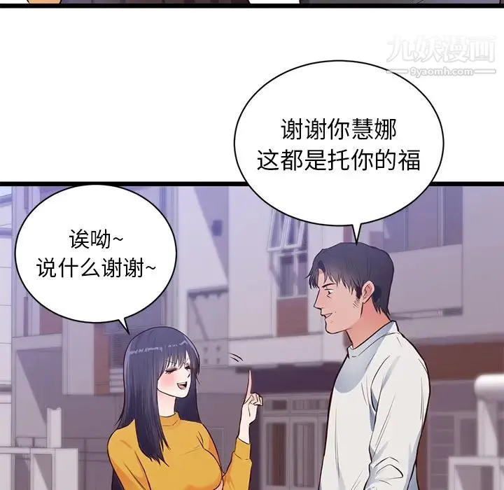 初恋的女儿 第32话 第72页