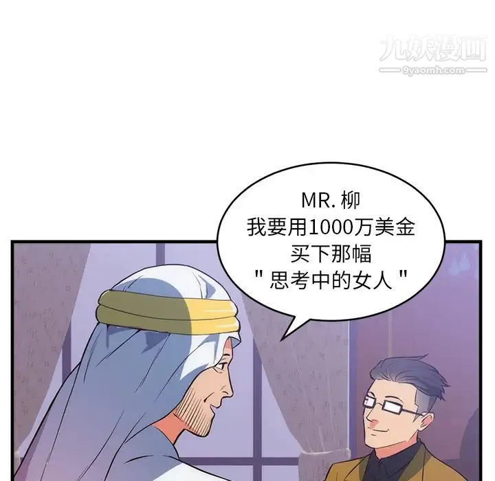 初恋的女儿 第32话 第34页
