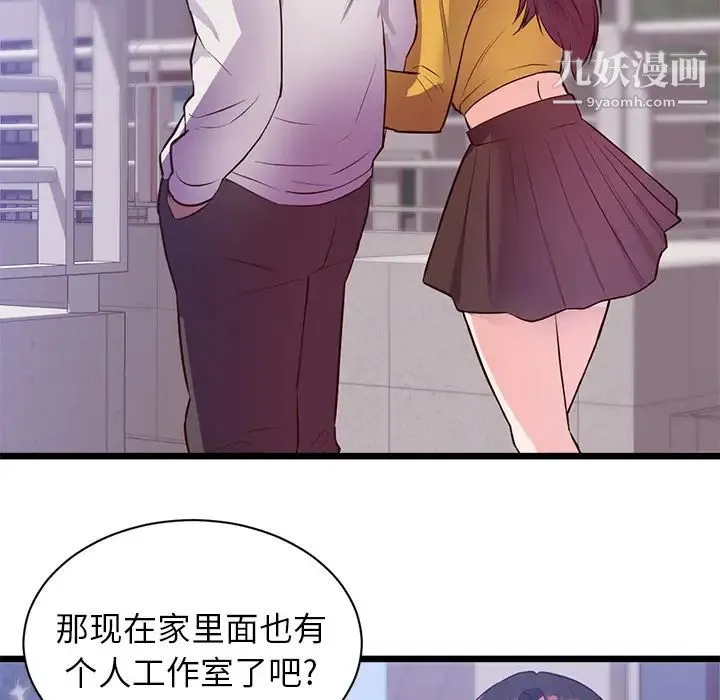 初恋的女儿 第32话 第70页