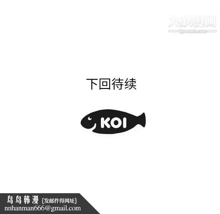 初恋的女儿 第32话 第89页