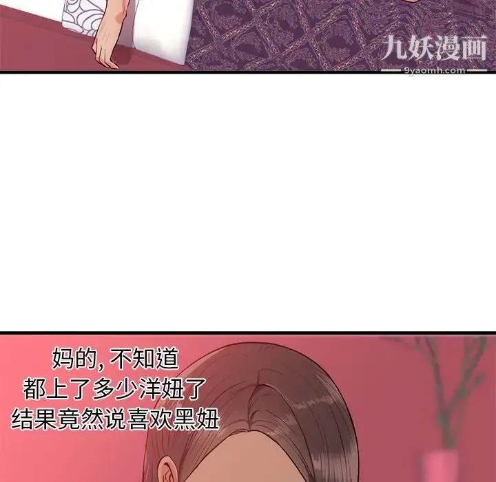 初恋的女儿 第32话 第18页
