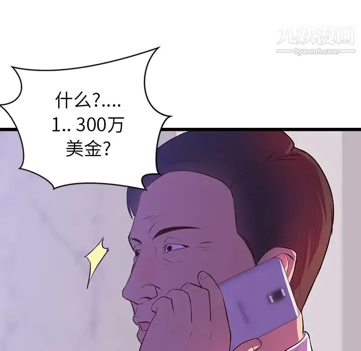初恋的女儿 第32话 第59页