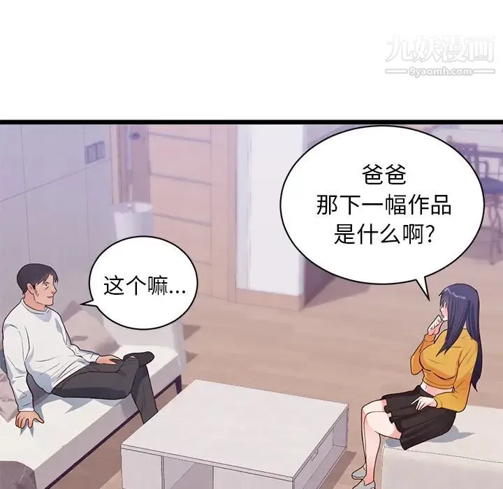 初恋的女儿 第32话 第79页