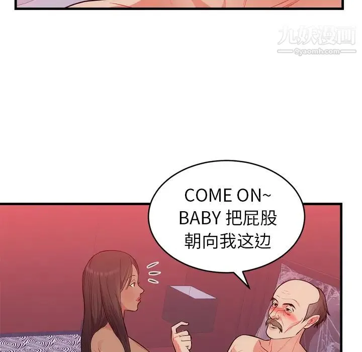 初恋的女儿 第32话 第21页
