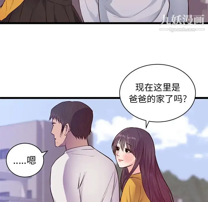 初恋的女儿 第32话 第69页
