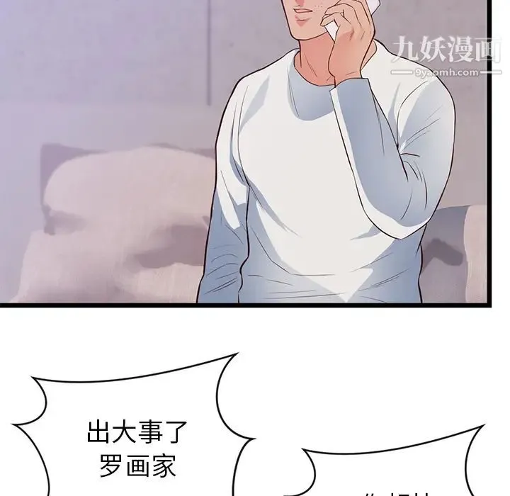 初恋的女儿 第32话 第82页