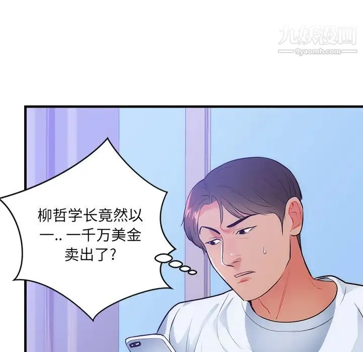 初恋的女儿 第32话 第43页