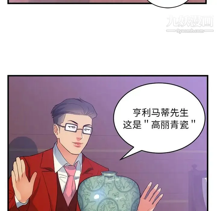 初恋的女儿 第32话 第8页