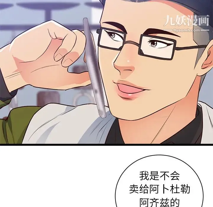 初恋的女儿 第32话 第52页