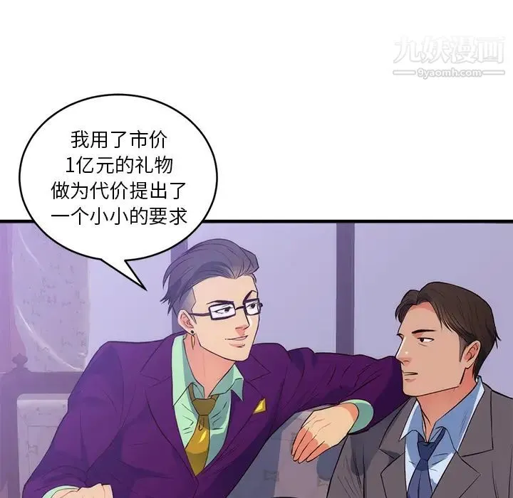 初恋的女儿 第32话 第11页