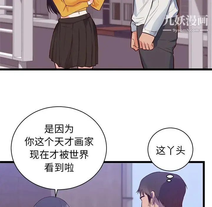 初恋的女儿 第32话 第73页