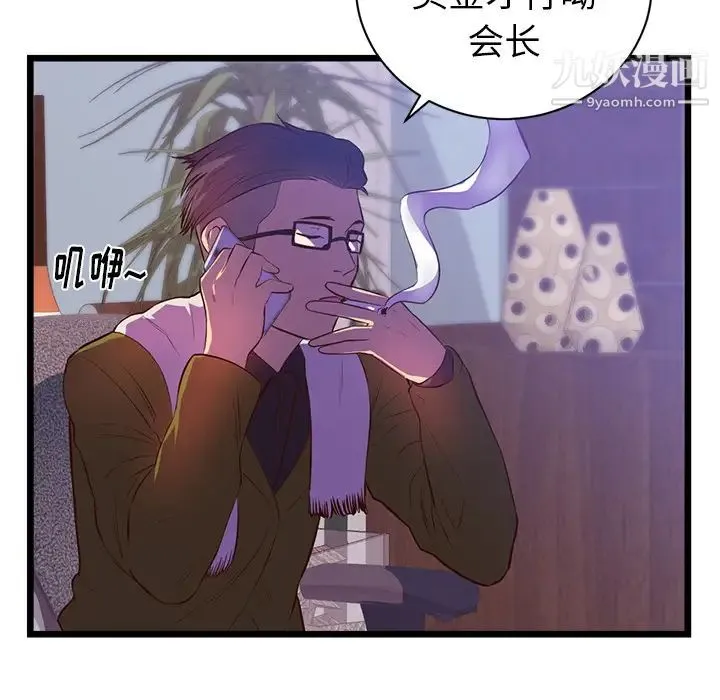 初恋的女儿 第32话 第58页