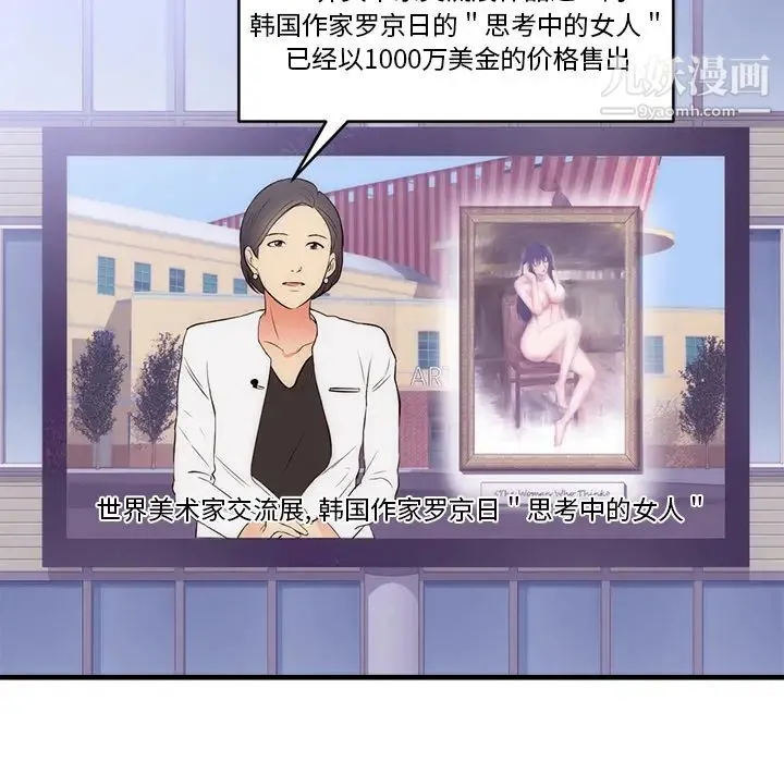 初恋的女儿 第32话 第36页