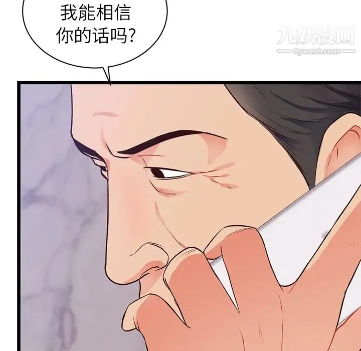初恋的女儿 第32话 第54页