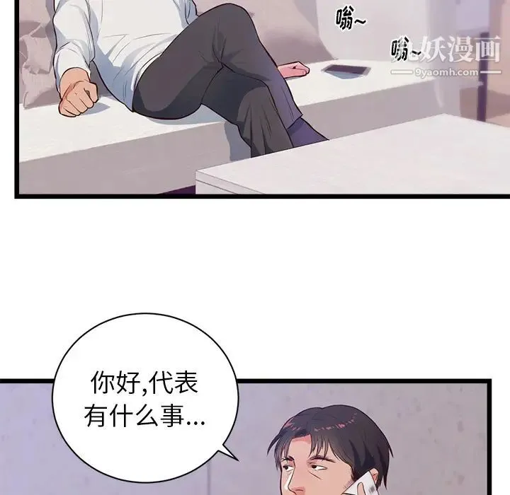 初恋的女儿 第32话 第81页