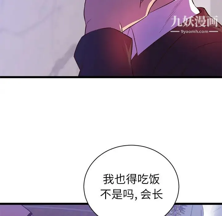 初恋的女儿 第32话 第60页