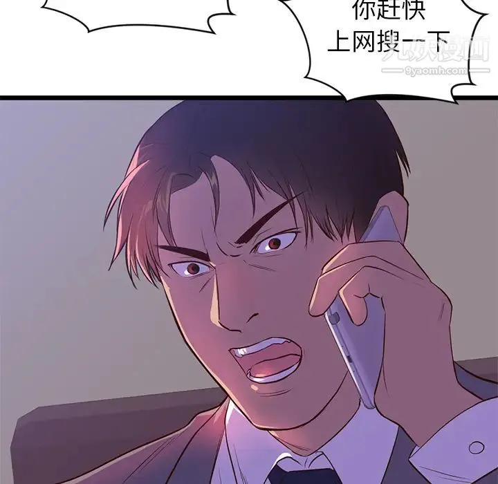 初恋的女儿 第32话 第83页