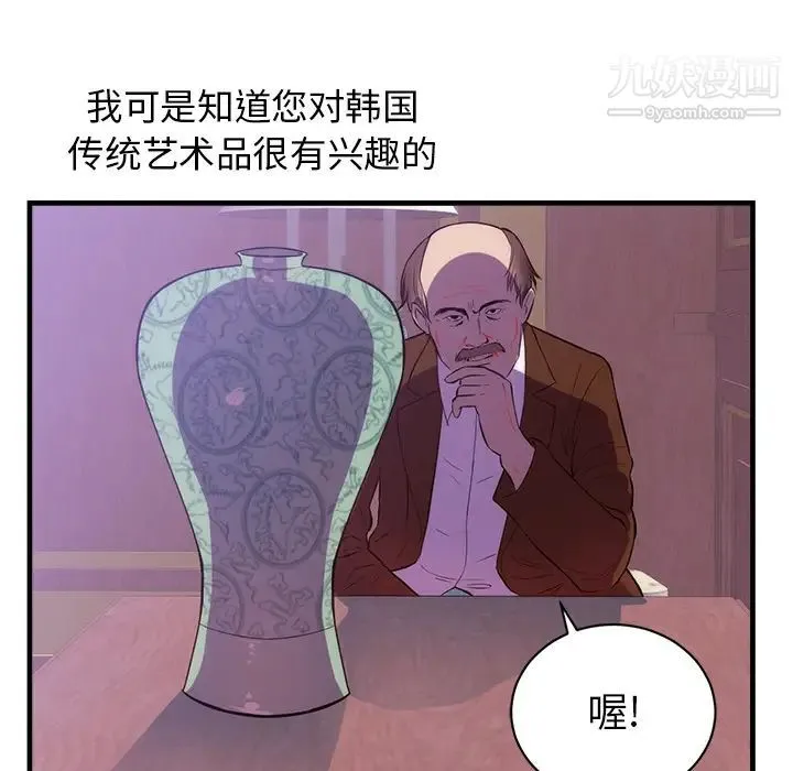 初恋的女儿 第32话 第7页