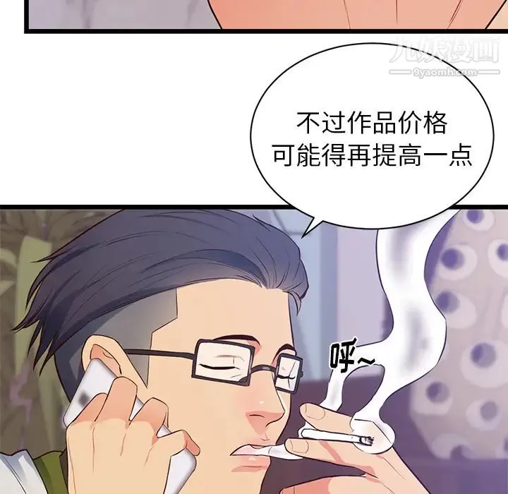 初恋的女儿 第32话 第55页