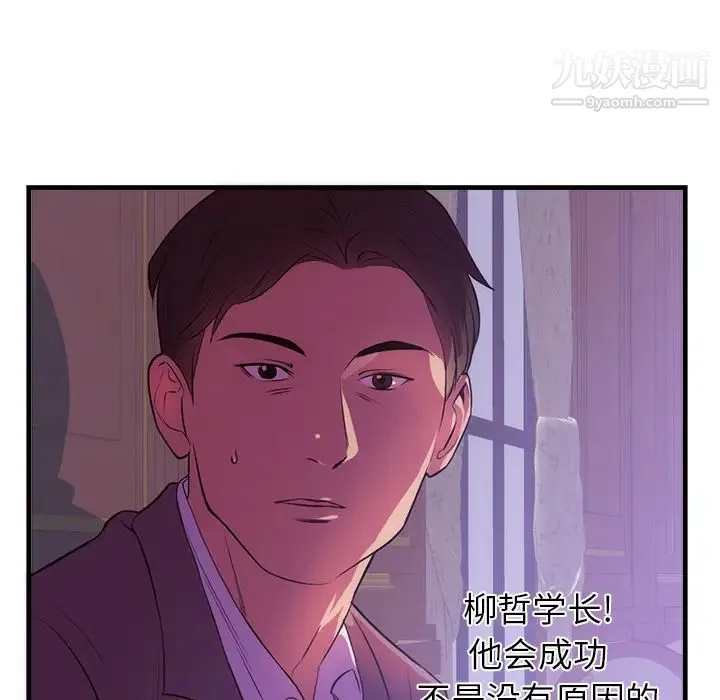初恋的女儿 第32话 第14页