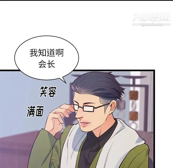 初恋的女儿 第32话 第49页