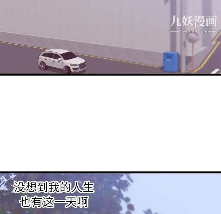 初恋的女儿 第32话 第66页