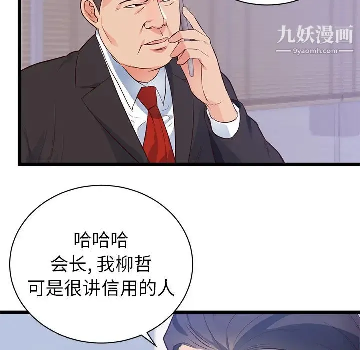 初恋的女儿 第32话 第51页