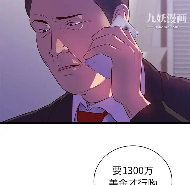 初恋的女儿 第32话 第57页