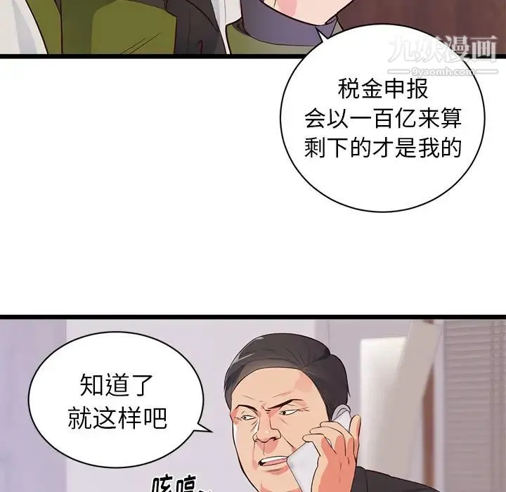 初恋的女儿 第32话 第63页