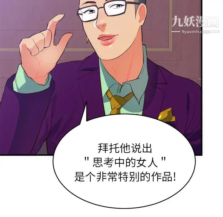 初恋的女儿 第32话 第13页