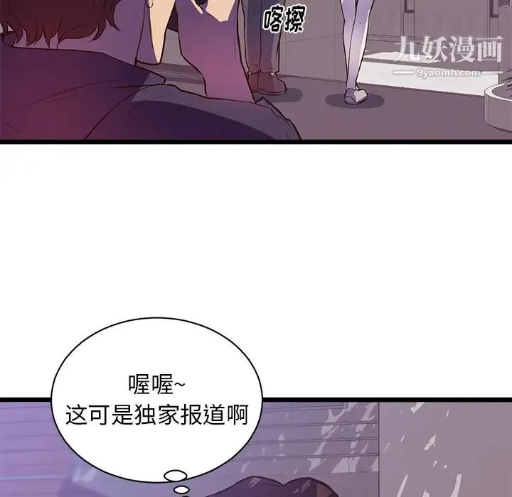 初恋的女儿 第32话 第76页