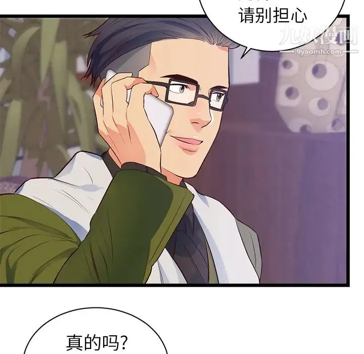 初恋的女儿 第32话 第53页