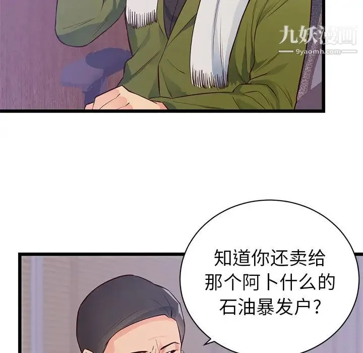初恋的女儿 第32话 第50页