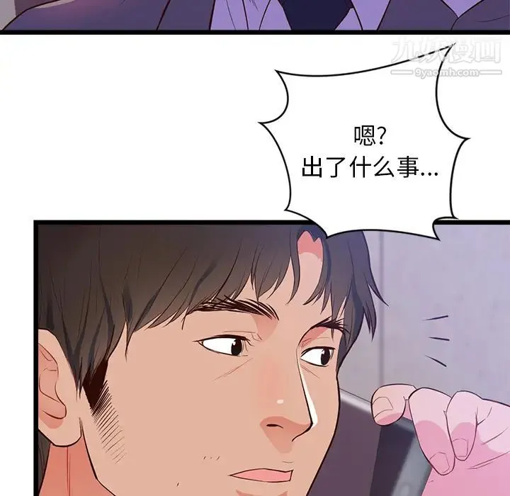 初恋的女儿 第32话 第84页
