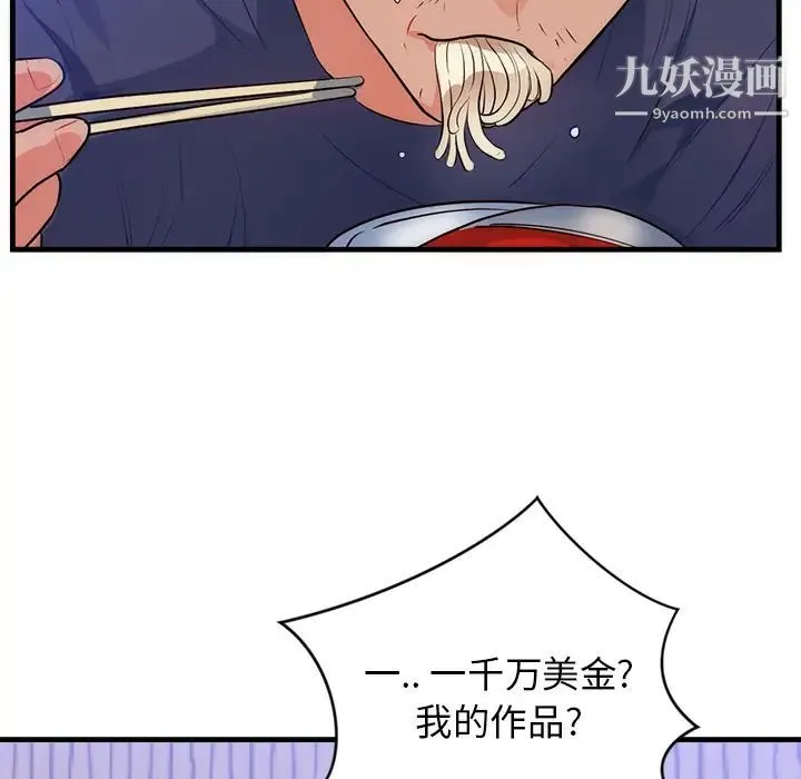 初恋的女儿 第32话 第41页