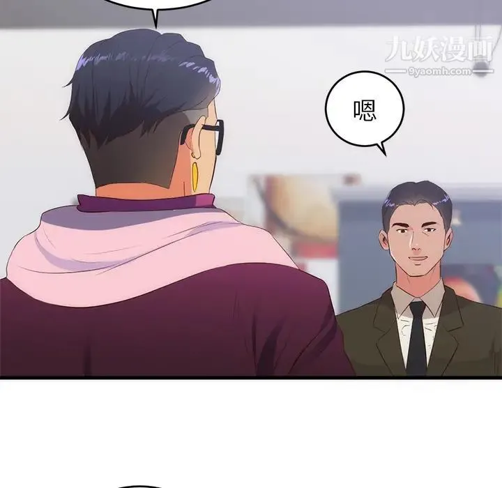 初恋的女儿 第27话 第58页
